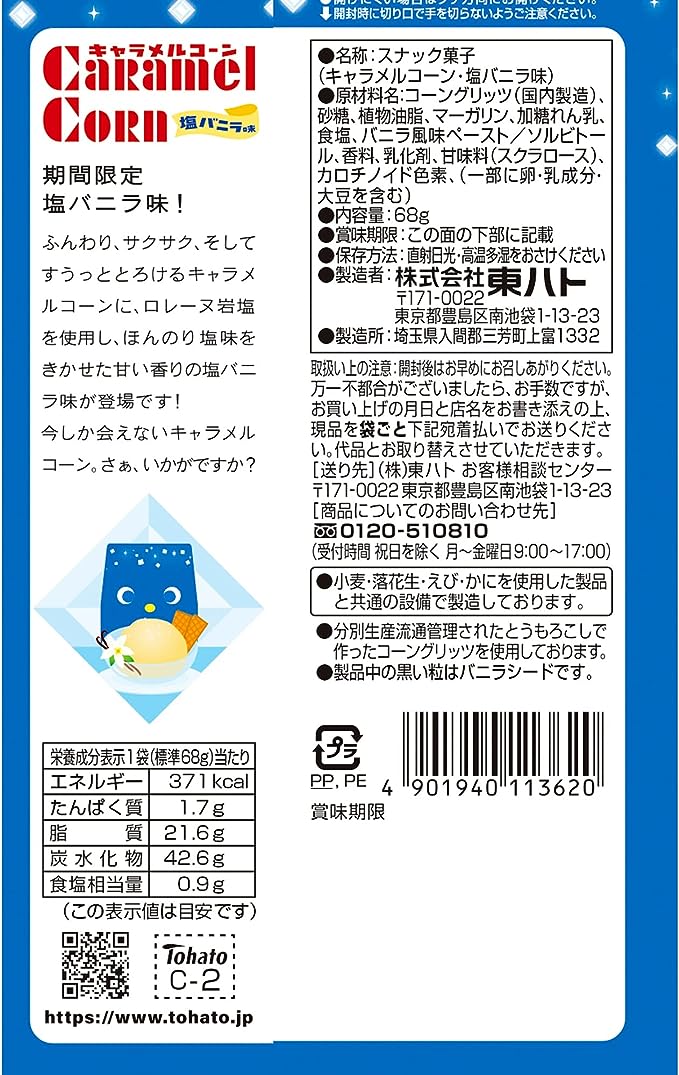 Tohato Salty Vanilla Caramel Corn Snack (68G)