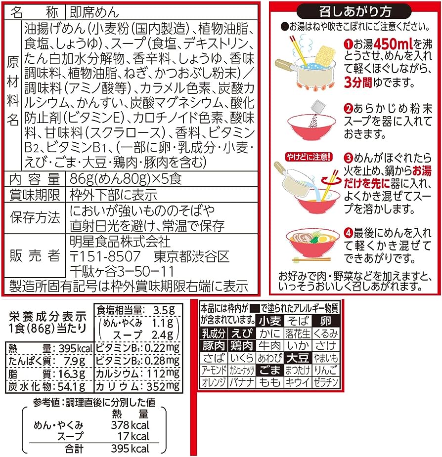 Myojo Hyobanya Kasane Dashi Shoyu Ramen