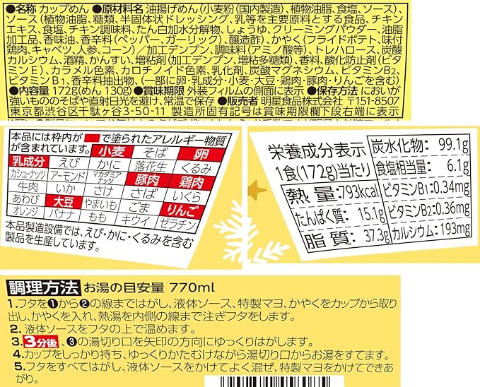 Myojo Ippeichan Gros Ragoût à la Crème de Yakisoba (172G)