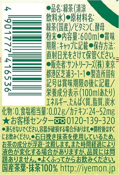 Suntory Iyamon Green Tea with New Tea (600ML)