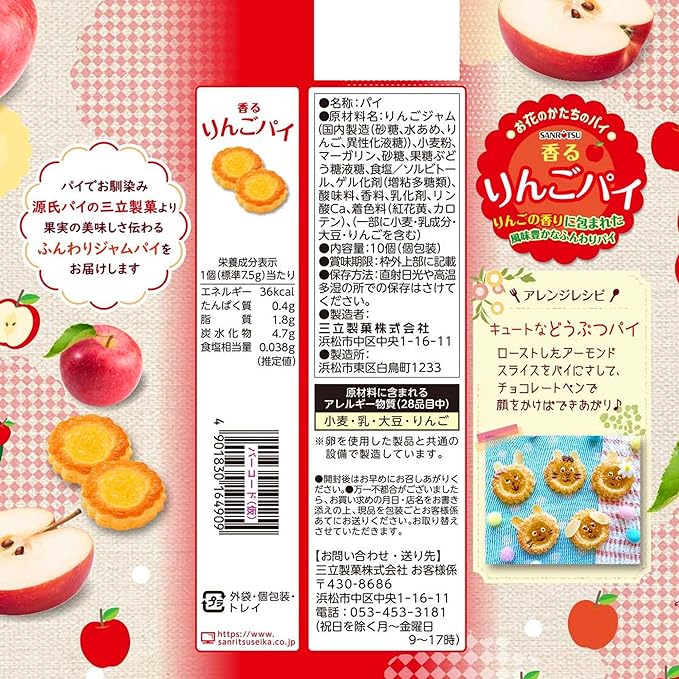 サンリツ アップルパイ (75G)