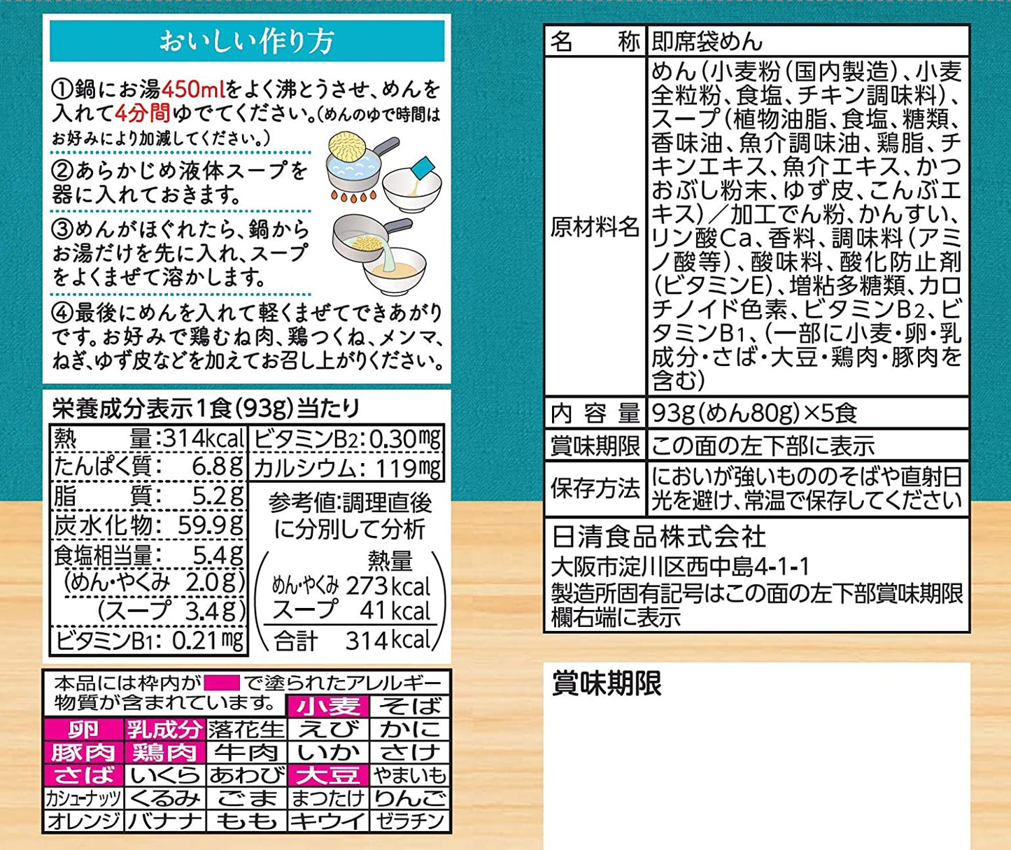 Nissin Raoh Yuzu Shio Ramen
