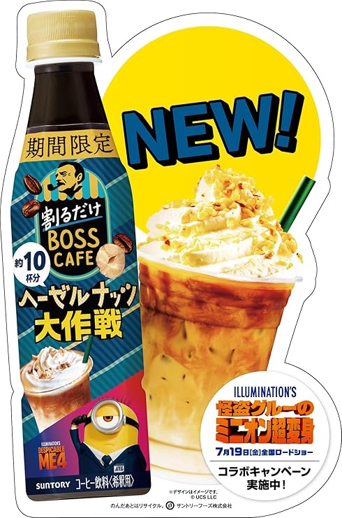 Suntory Boss Café Halzenut Operation (340 ml) DLUO : 2025,06