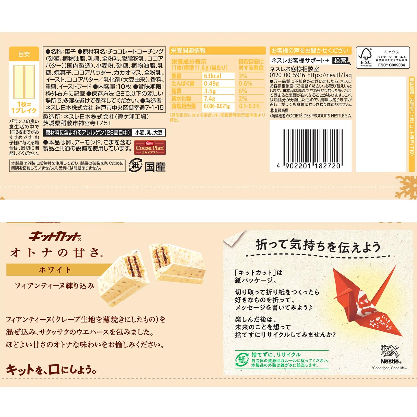 キットカット ホワイトチョコレート