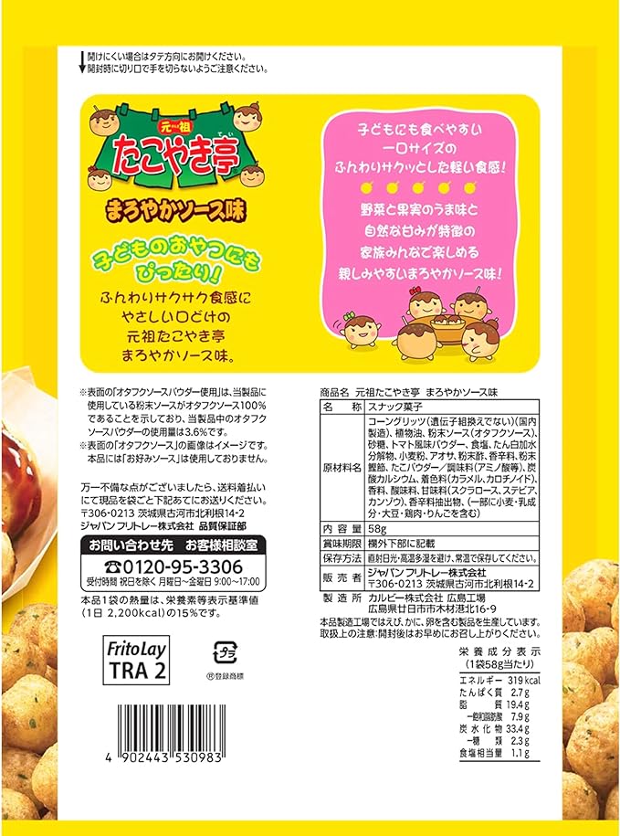 フリトレーたこ焼きスナック(58G)