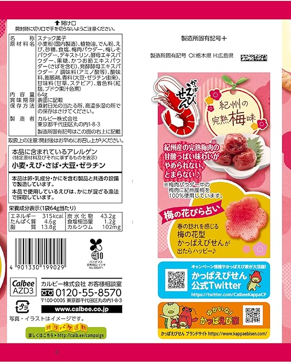 Calbee Kappa Ebisen Crackers aux crevettes Ume Prune (64G)