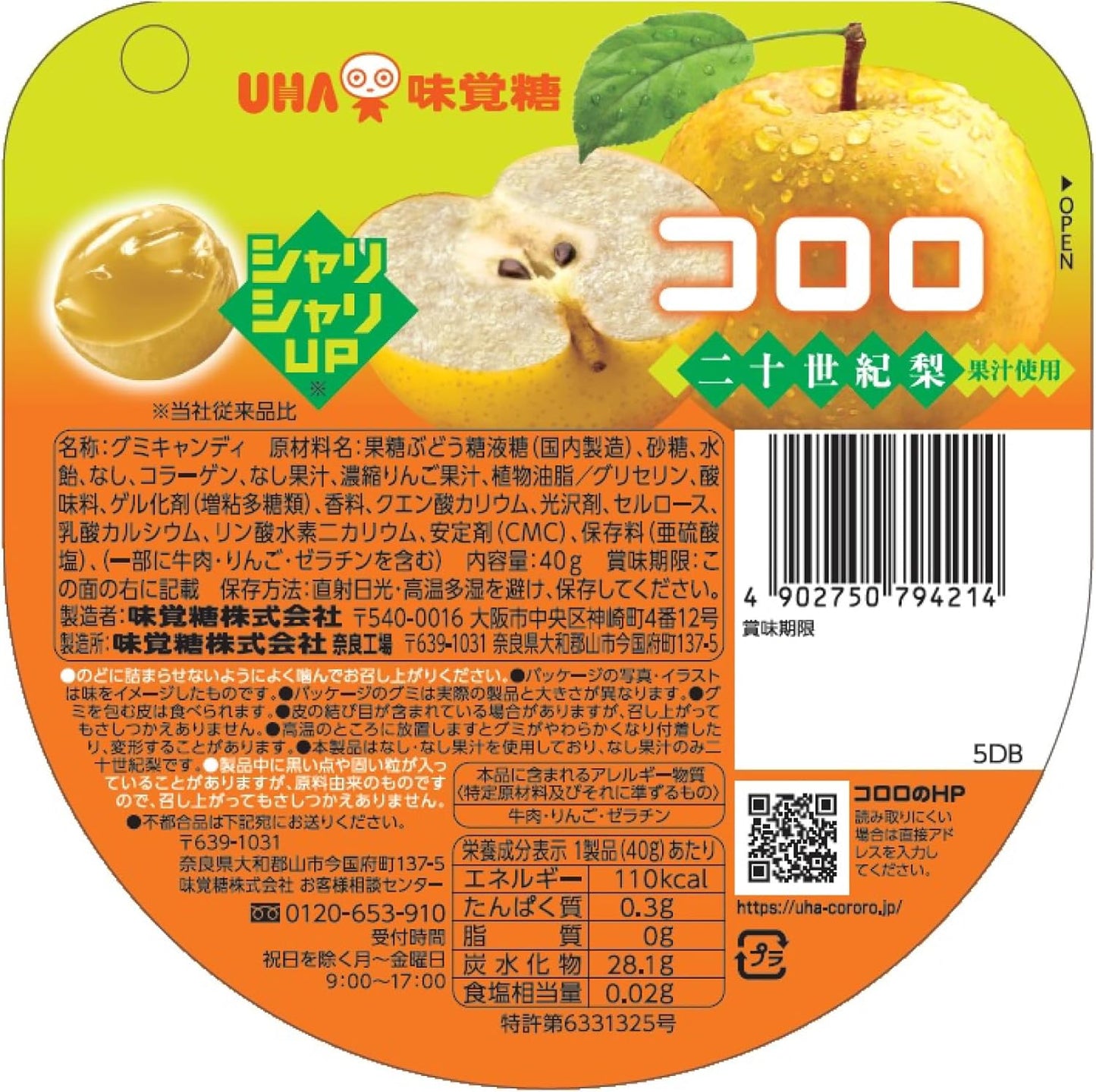 UHA Kororo Gummy 20th Century Pear (40G)