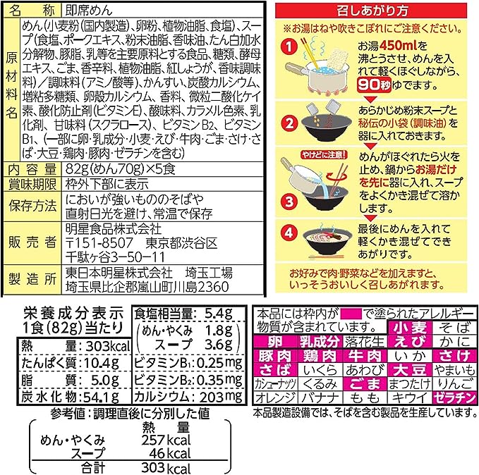 明星 チャルメラ バリカタ豚骨ラーメン