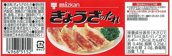 ミツカン 餃子のたれ(150ml)