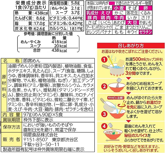 Ramen sauce soja Myojo Charumera