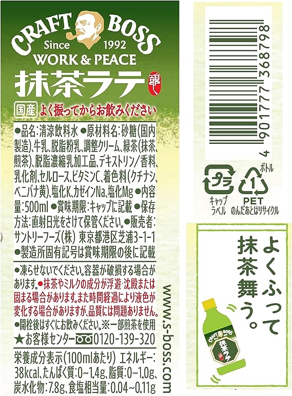 Suntory Craft Boss Matcha Latte (500ML) BBD: 2025.02