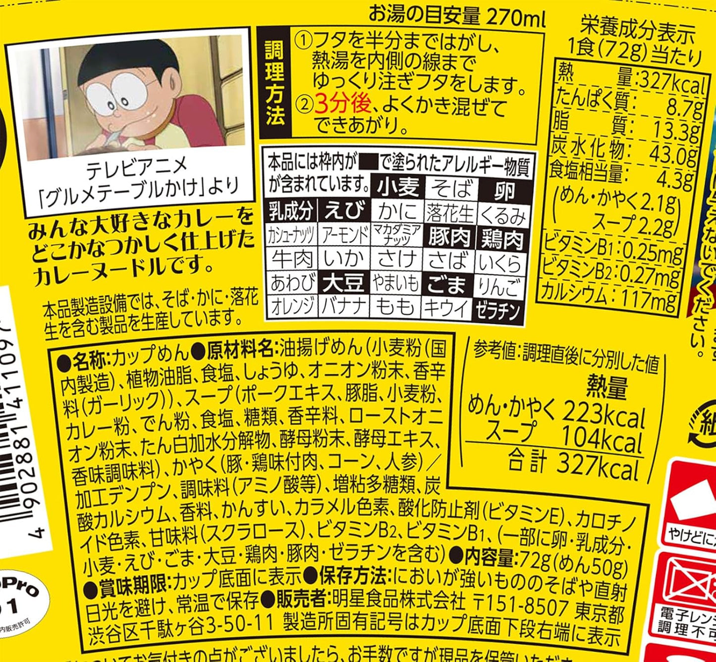 Myojo Doraemon Nostalgic Yellow Curry Noodles (72G)