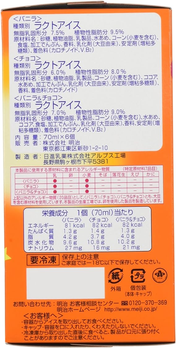 FZN : Crème glacée molle Meiji Uzumaki