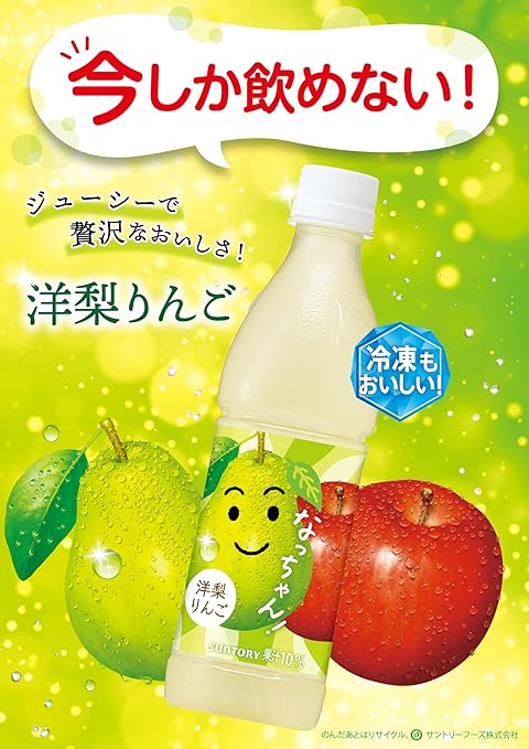 Suntory Natchan Pear and Apple (425ML)