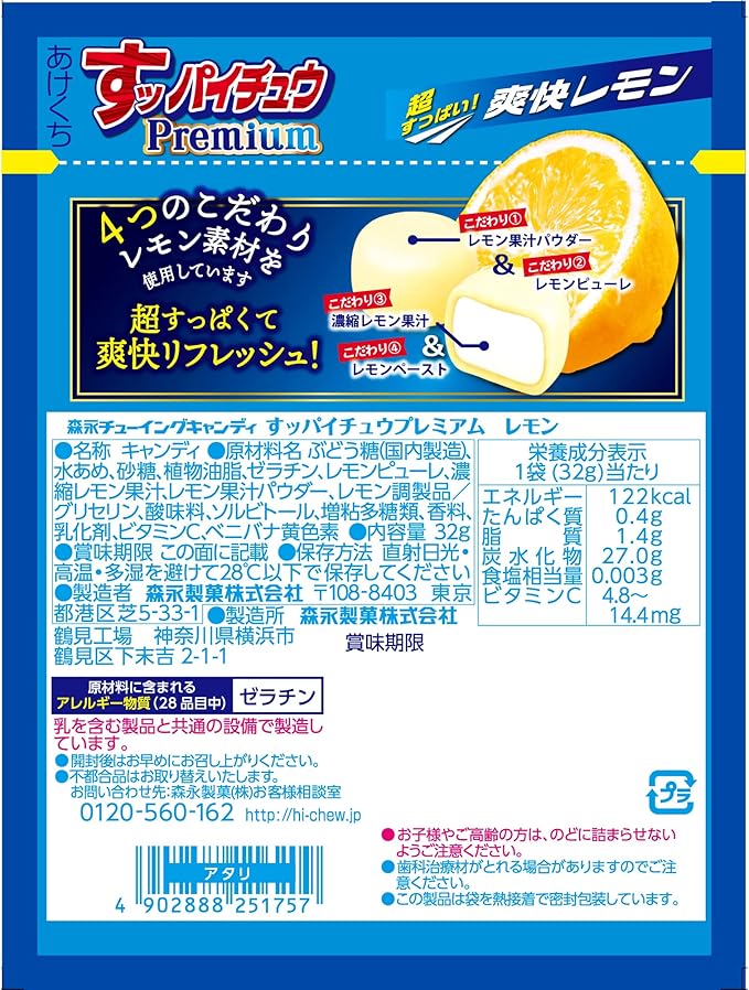 Morinaga Hi-Chew Premium Citron (32G)
