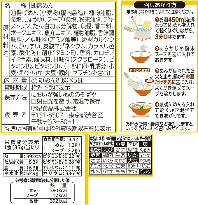 Myojo Hyobanya Kasane Dashi Tonkotsu Ramen