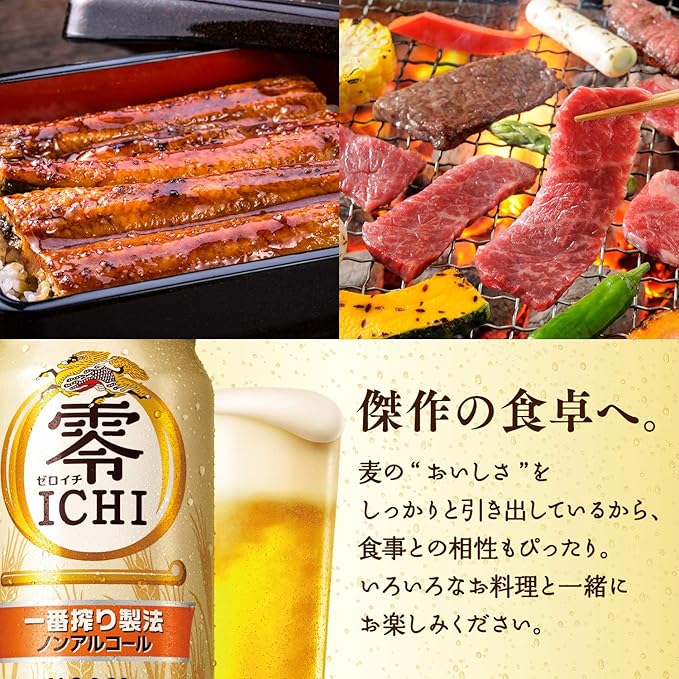 キリン ゼロイチ ノンアルコールビール(350ML)