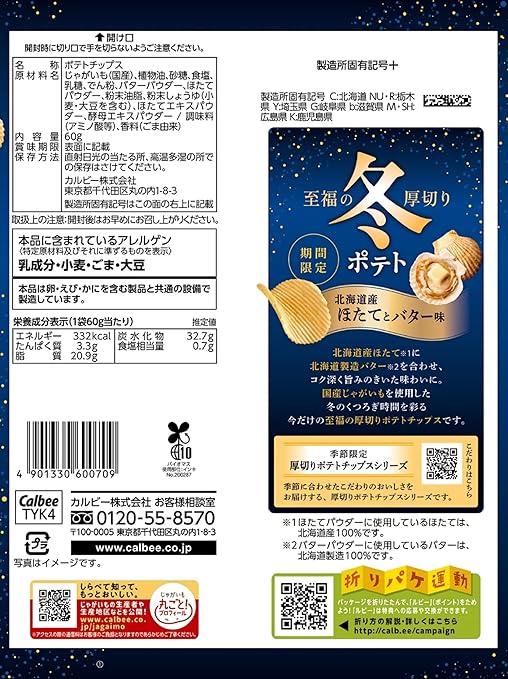 Calbee Winter Potato Chips Hokkaido Scallop & Butter (60G)