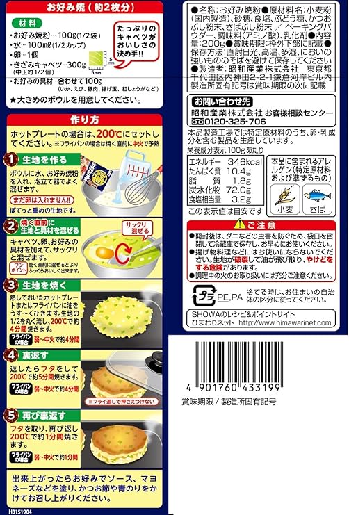 Showa Okonomiyaki Flour (200G) BBD:2025.03.21
