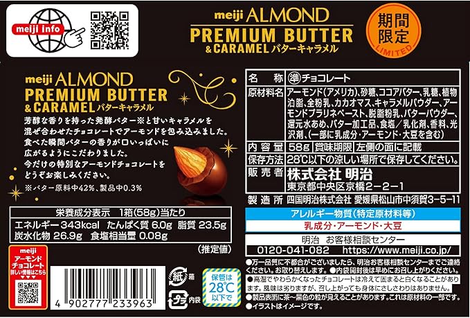 Meiji Almond Chocolate Premium Butter & Caramel (58G)