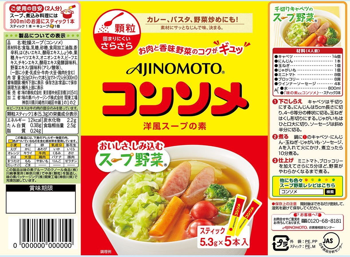 Ajinomoto KK Consomme Granulé (50G)