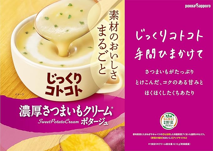 ポッカサッポロ さつまいもクリームスープ(63.6g)