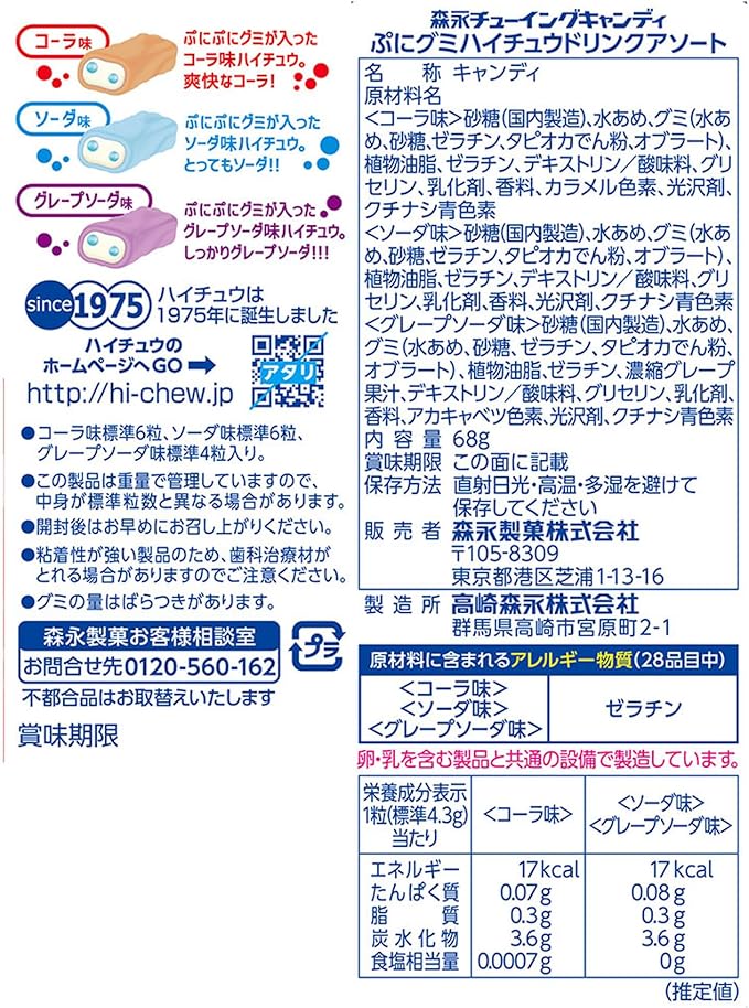 Morinaga Hi-Chew Puni Assorted Drinks