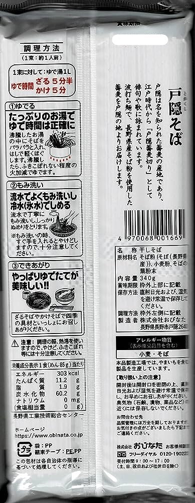 Hakubaku Soba Noir (270G)