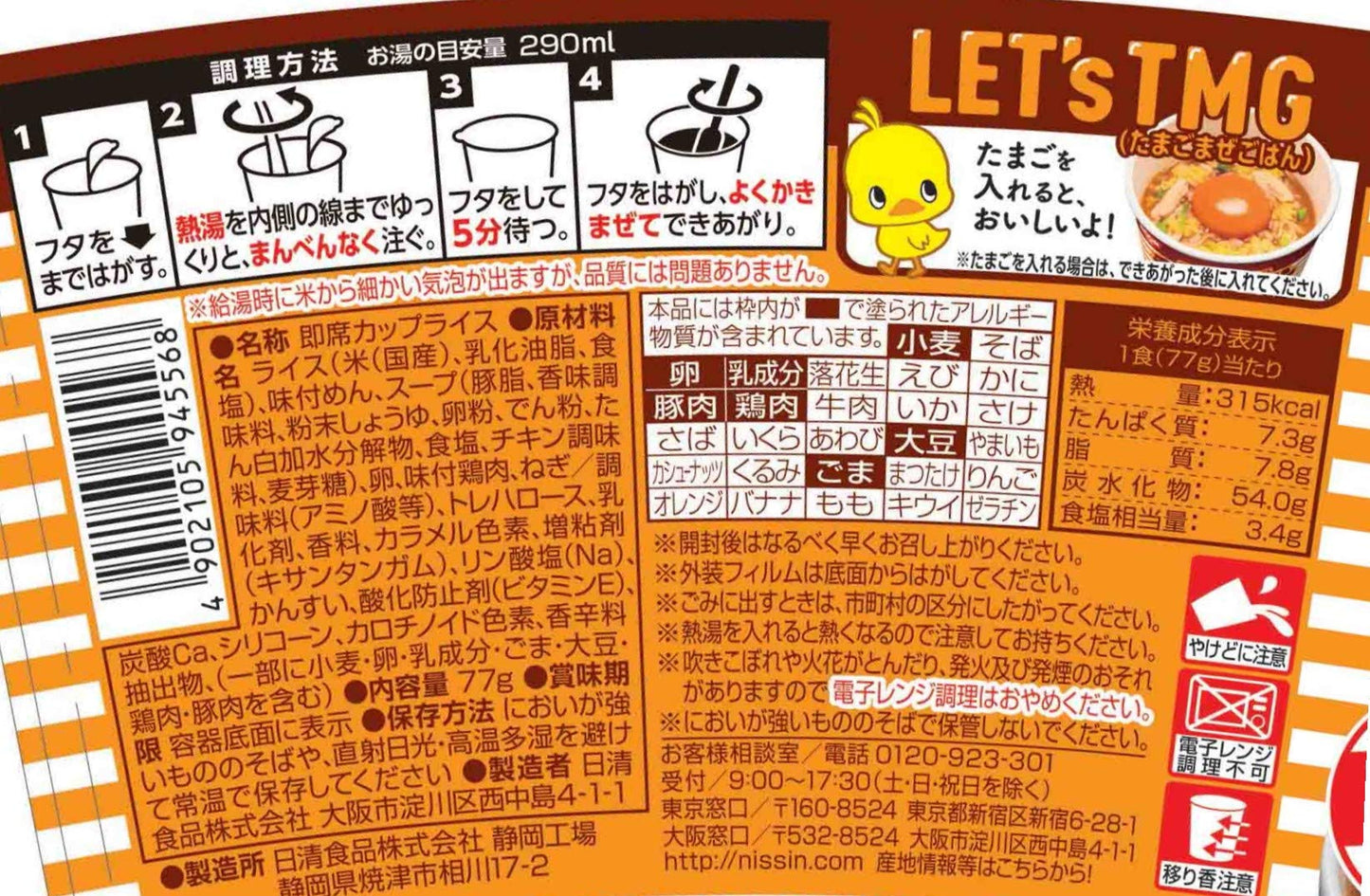 Nissin Bukkomi Meshi Chicken Ramen Rice (77G)