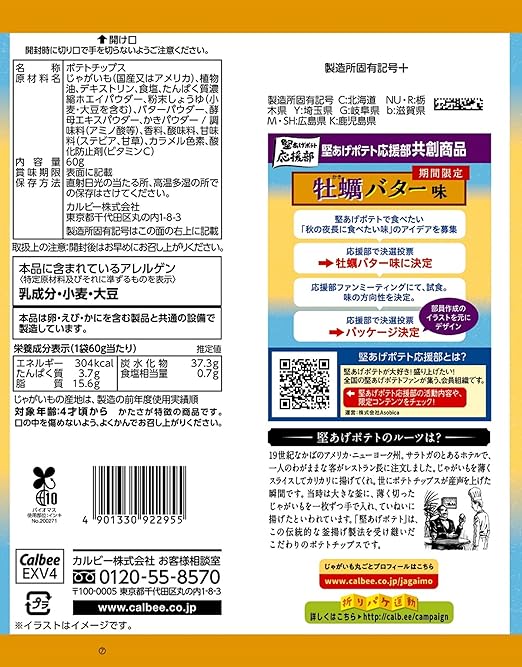 Calbee Kataage Potato Oyster Butter (60G)