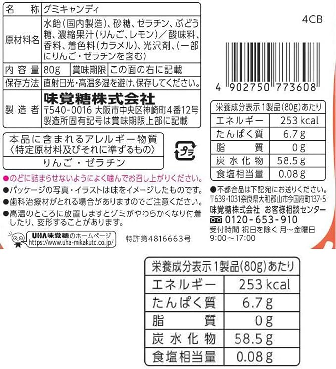 UHA Mikakuto Plump Cola Gummy (80G)