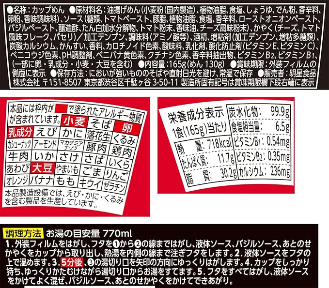 明星 一平ちゃん夜店の焼そば ピザハットマルゲリータ味 (165G)