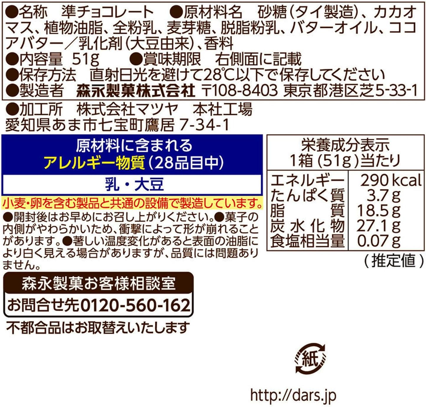 Morinaga Dars Baked Chocolate (51G)