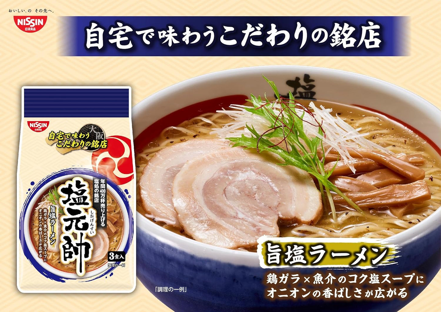 Nissin Shio Gensui a supervisé Umami Shio Ramen