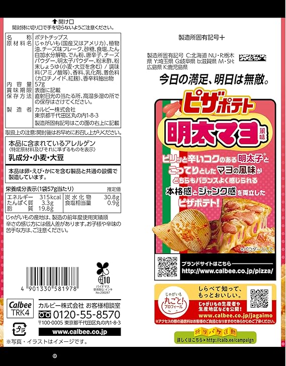 Chips de pommes de terre Calbee Pizza Mentaiko Mayo (57 g)