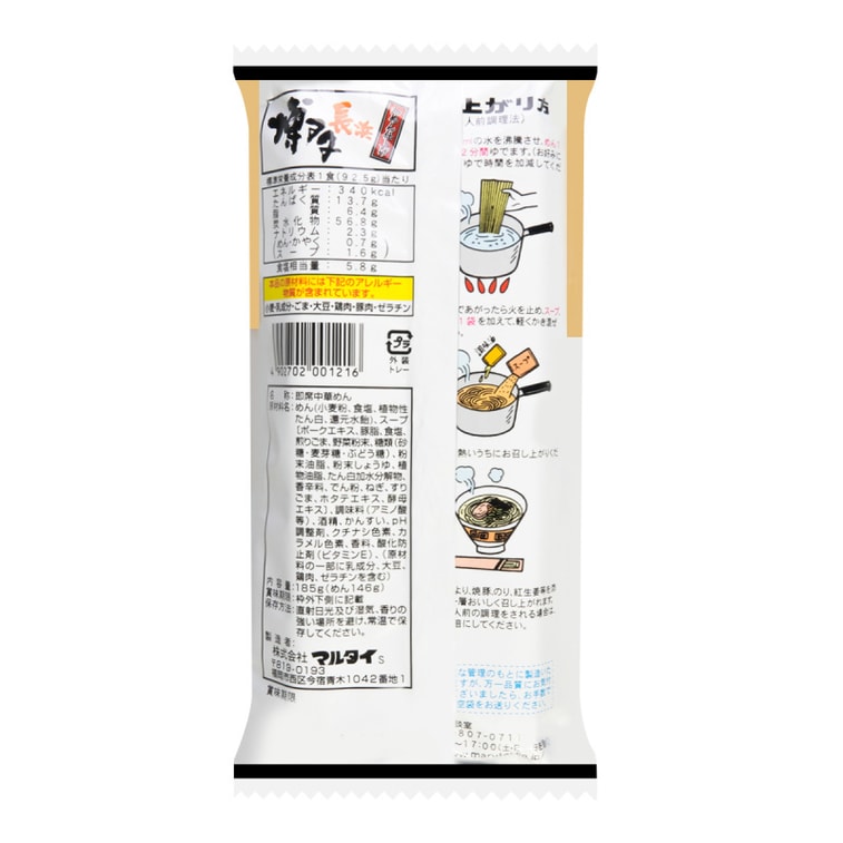 マルタイ 博多長浜とんこつラーメン(2食/196G)