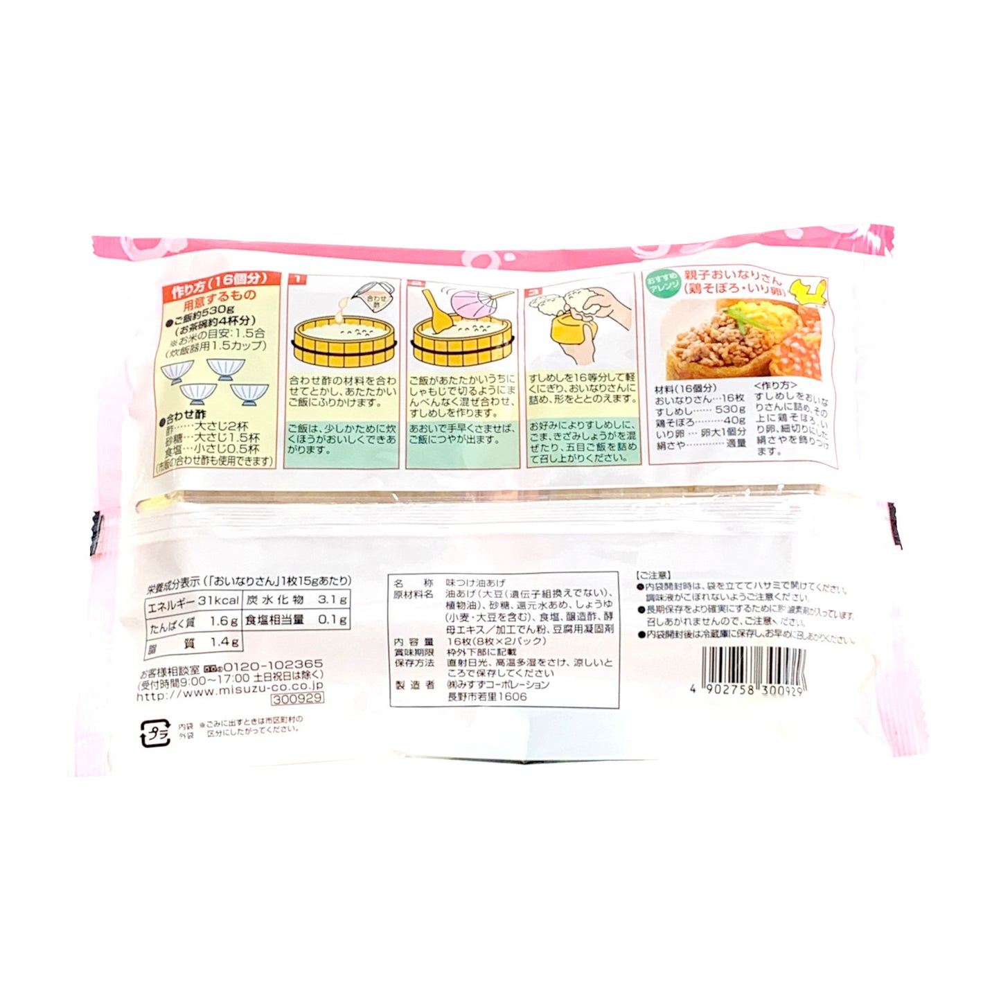 稲荷美鈴エイジ(290G)