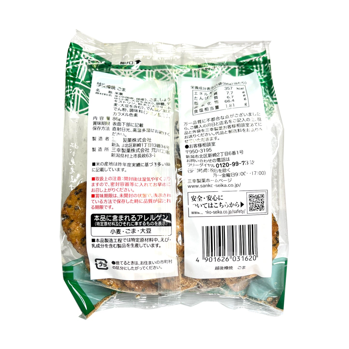 Sanko Echigo Barrel Senbei Rice Cracker Grilled Sesame Seeds (86G)