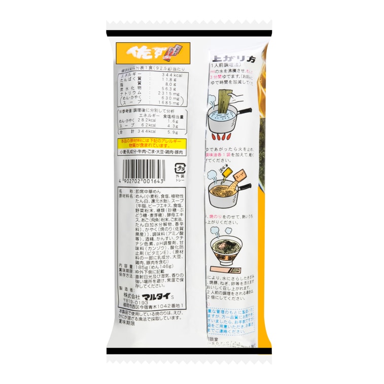 Marutai Saga Gyu Beef Shio Ramen (2 Servings/185G)