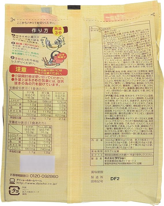 Daisho 5 Variety Harusame Vermicelli Soup (164.6G) BBD: 2025.05.09