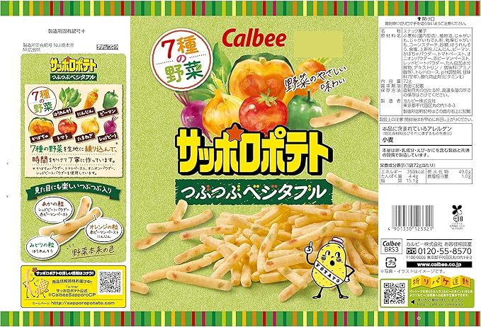 カルビー さっぽろポテトベジタブル (72G)