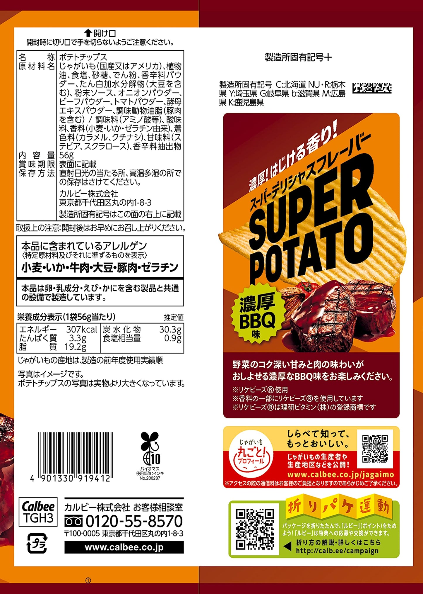 Calbee Super Potato Rich BBQ (56G)