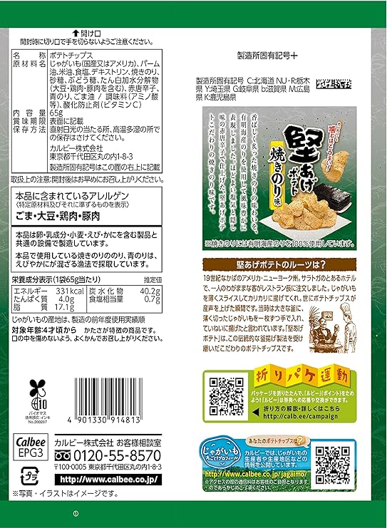 Pommes de terre grillées Calbee Kataage aux algues (72 g)