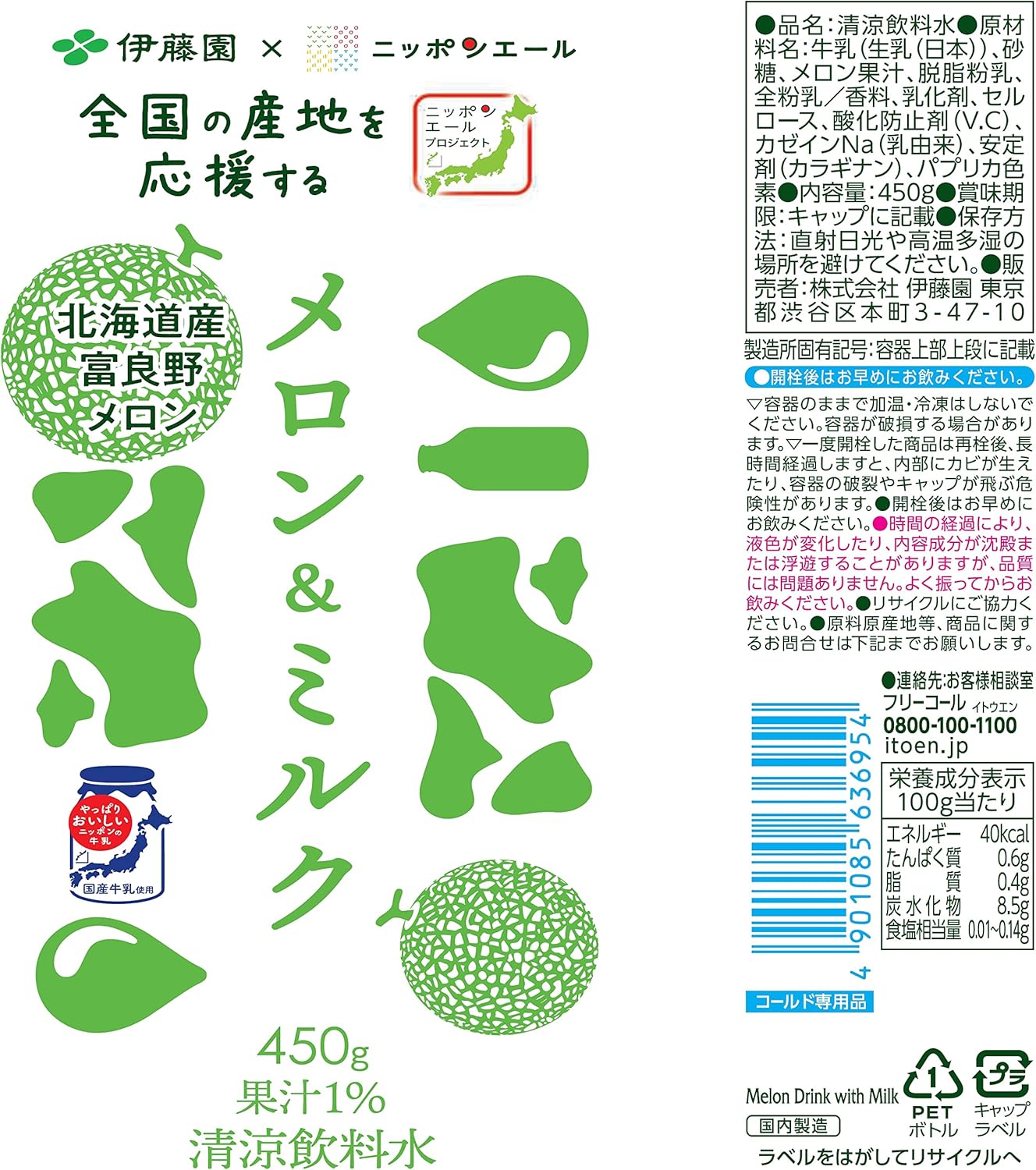 伊藤園 ニッポンエール メロン&ミルク (450G) BBD: 2025.07