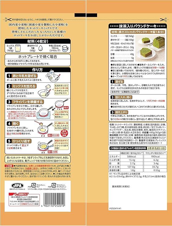 日清 極もちホットケーキミックス(480G)