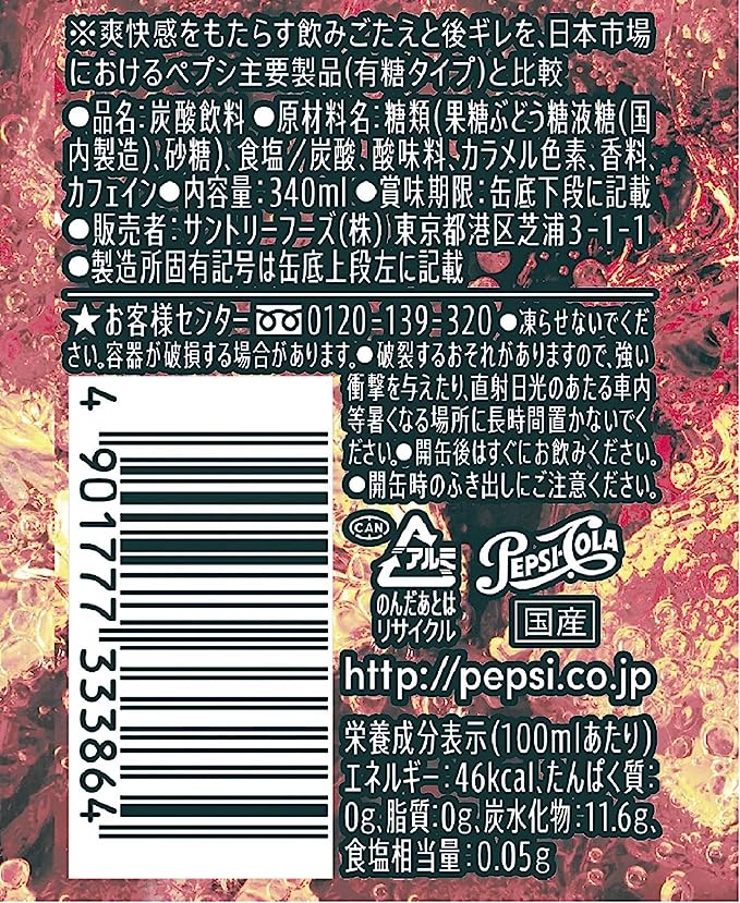 Suntory Pepsi Cola (600 ml)