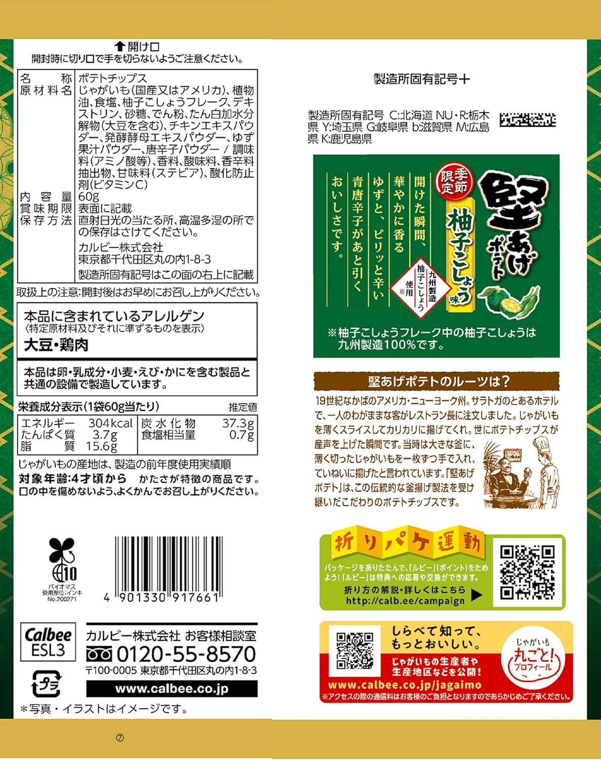 Chips de pommes de terre Calbee Kataage Poivre Yuzu (60G)