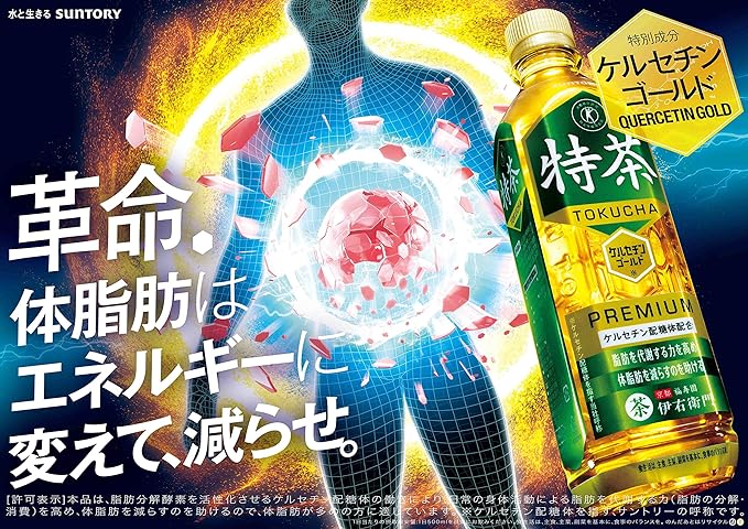 サントリー いやもん 特茶 プレミアム緑茶 (500ML) BBD: 2025.01