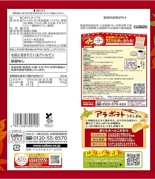 Calbee A La Potato Chips Salt (67G)