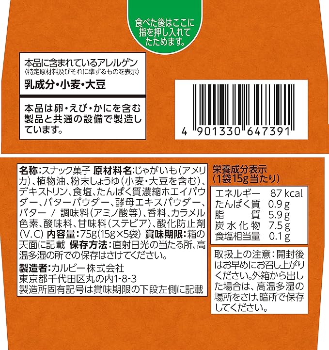 Calbee Jagabee Butter Soy Sauce (75G)